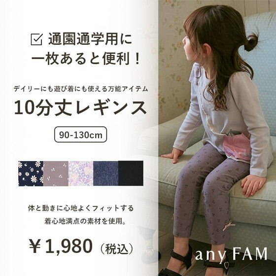 1枚持っておくと便利！10分丈レギンス