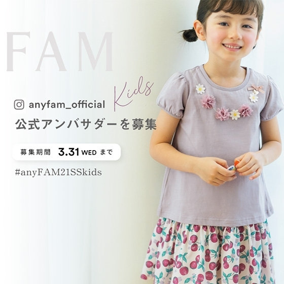 ◆any FAM アンバサダー募集◆