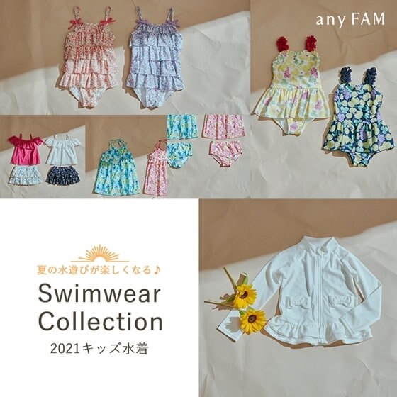 夏の水遊びが楽しくなる♪キッズ水着