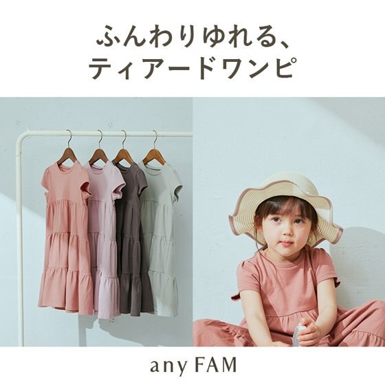 これ一枚で決まる、旬顔ワンピ