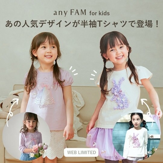 公式 Any Fam Kids ファッション通販サイト オンワード クローゼット