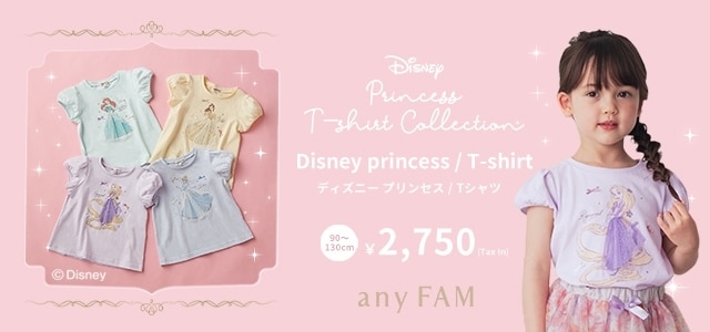 2021SUMMER【Disney×anyFAM KIDS】みんな大好き！プリンセスTシャツをご紹介する特別コンテンツ