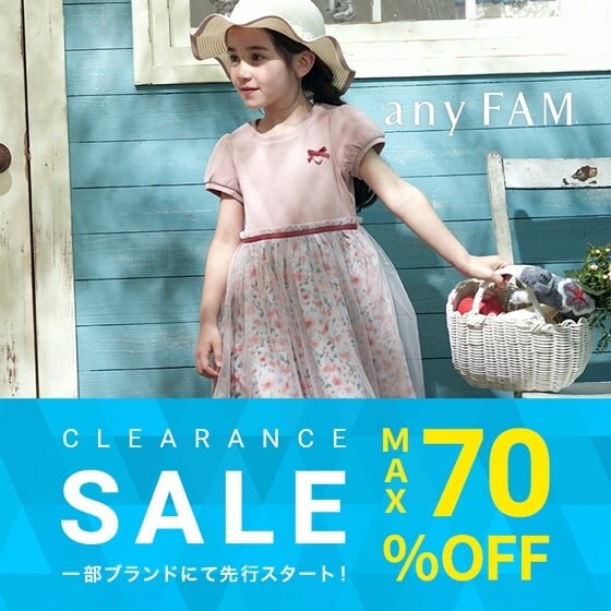 【本日より】夏のクリアランスセールスタート！
