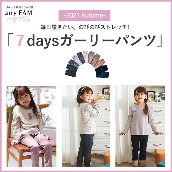 毎日のコーデをさらに可愛く♪7daysガーリーパンツ