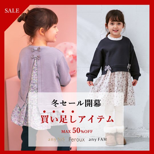 【冬セール開幕！】買い足しアイテムはこれ