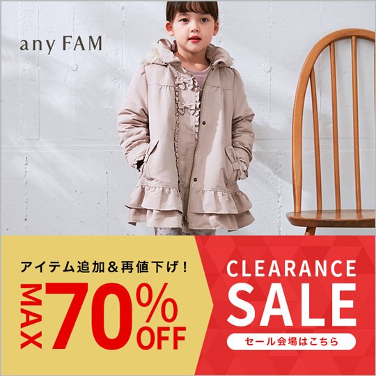 【MORE SALE】本日よりアイテム追加＆もっとお得に！