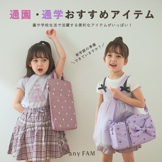 通園・通学おすすめアイテムはこれ！