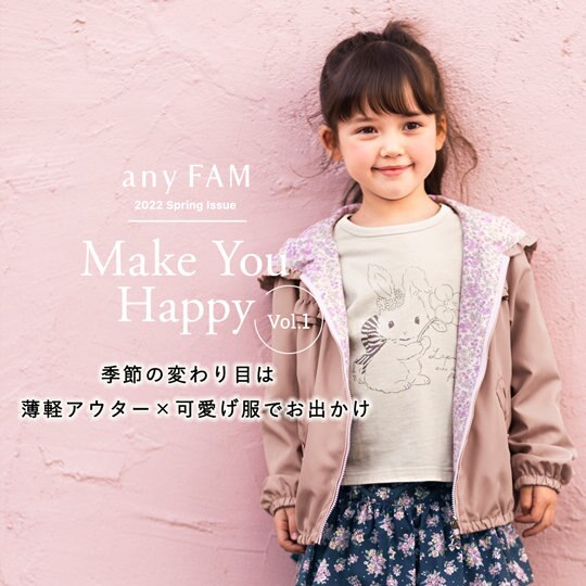 【春カタログ公開中】Make You Happy Vol.1