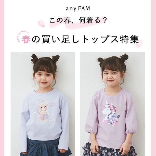 【キッズ】春の買い足しトップス特集