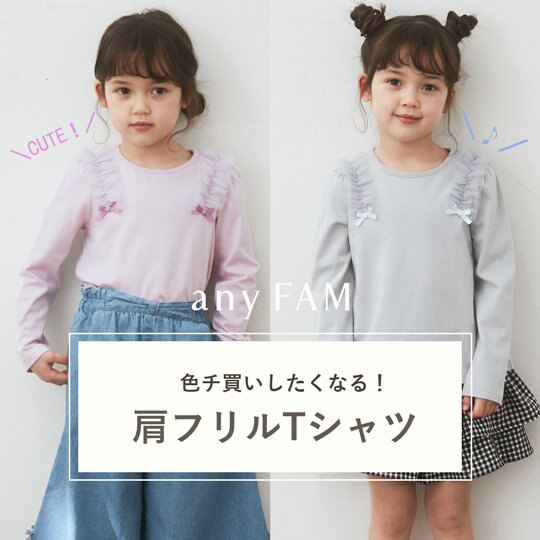 【キッズ】色チ買いしたい♪肩フリルの長袖Ｔシャツ
