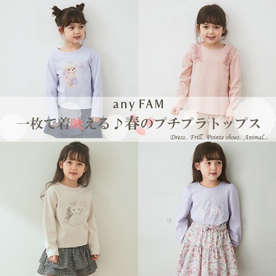 【キッズ】今すぐ着られる♪一枚で着映えるプチプラトップス