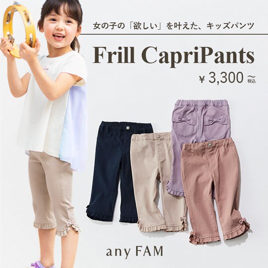 女の子の「欲しい」を叶えた、７DAYSガーリーパンツ