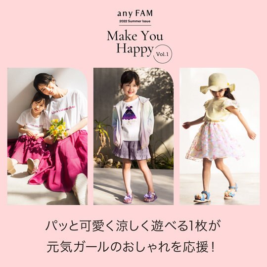 【夏カタログ公開中】Make You Happy Vol.1