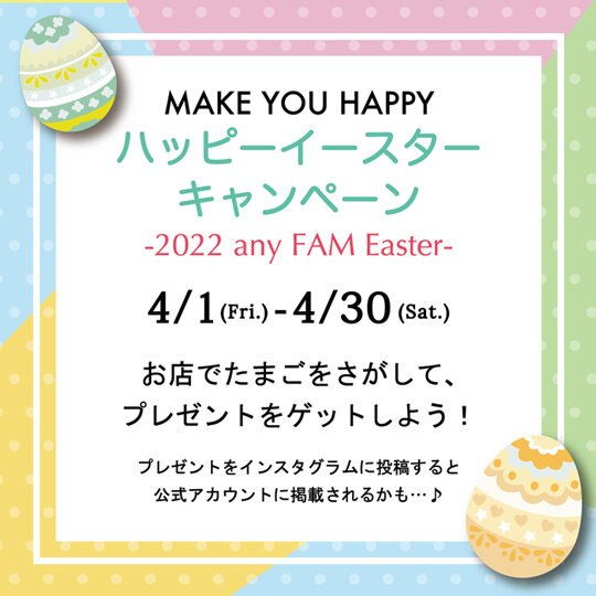 ハッピーイースターキャンペーン4/1(Fri.)～スタート！