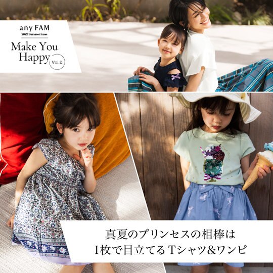 【夏カタログ公開中】Make You Happy Vol.2