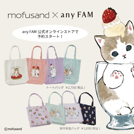 mofusand×any FAMコラボアイテムの予約スタート！ | ONWARD CROSSET