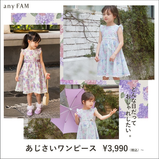 一枚で華やぐ「あじさいワンピース」
