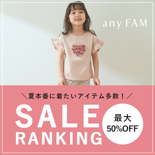 速報！クリアランスセール人気ランキング