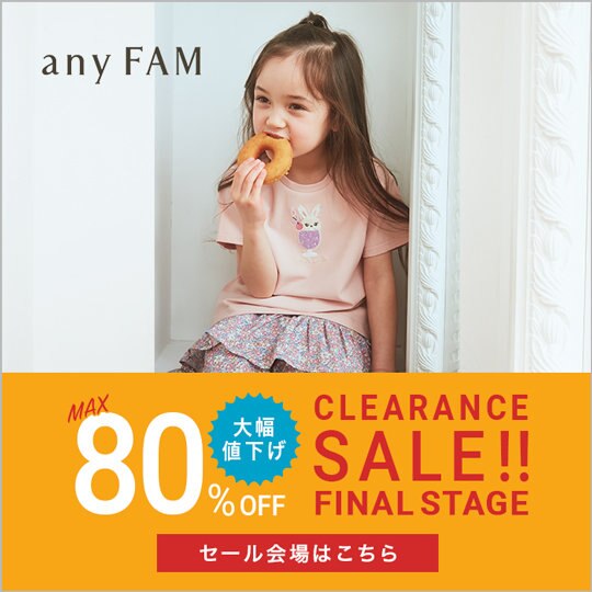 クリアランスセール　FAINAL STAGE突入！