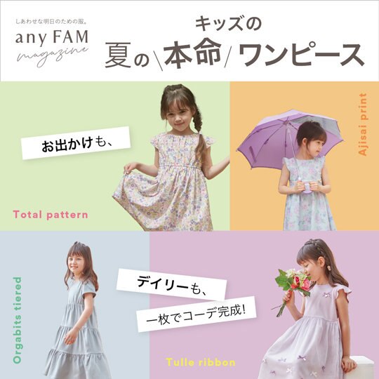 キッズの夏の本命ワンピース！