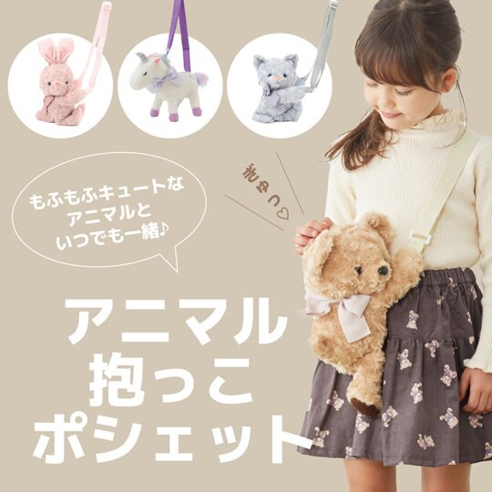 アニマル抱っこポシェットが予約販売開始！