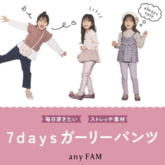 毎日かわいくアクティブに！7daysガーリーパンツ