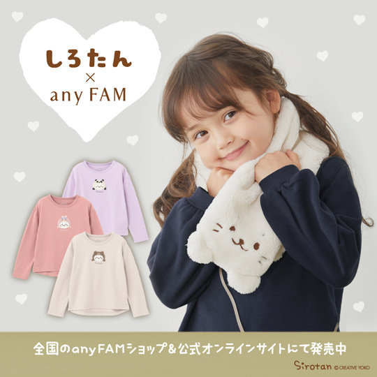 本日より】しろたん×anyFAM コラボ商品販売スタート！ | ONWARD