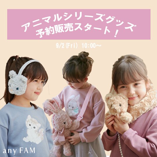 アニマルシリーズグッズ予約販売スタート！