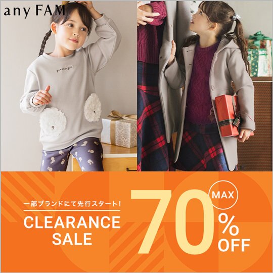 【本日より】冬のクリアランスセールスタート！