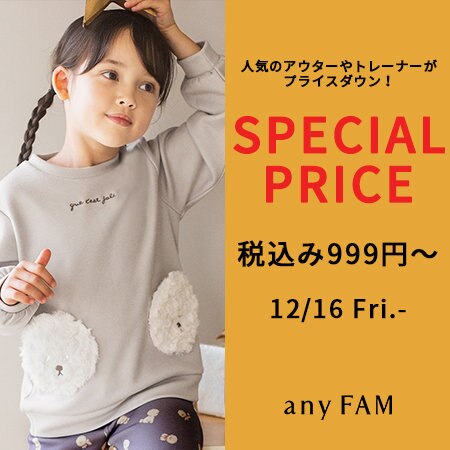 【税込999円～】人気のトレーナーなどがプライスダウン！