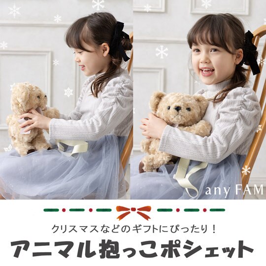 冬のギフトにぴったり！アニマル抱っこポシェット