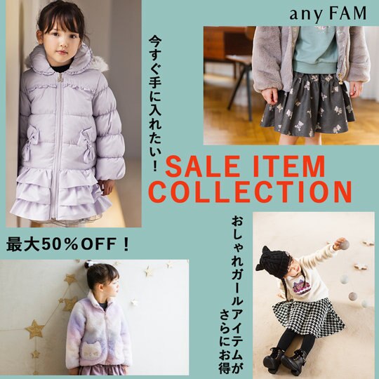 【最大50%OFF】今すぐほしい！セールアイテムコレクション
