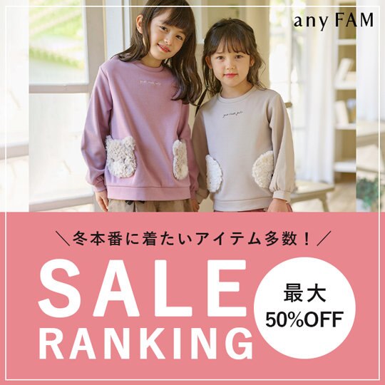 【速報！】SALEアイテム人気ランキングをご紹介！