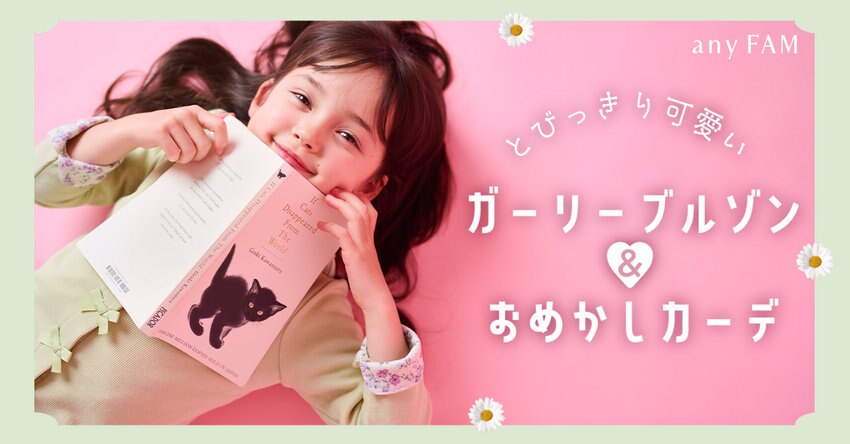 【any FAM KIDS】ガーリーブルゾン＆おめかしカーデ　掲載商品一覧