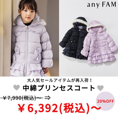 大人気アイテム、中綿プリンセスコートが再入荷しました！