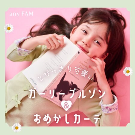 【特集】とびっきり可愛い、ガーリーブルゾン＆おめかしカーデ