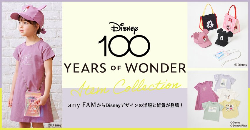 【any FAM KIDS】Disney 100 YEARS OF WONDER