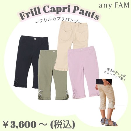 裾フリルとリボンデザインでガーリーに決まる！キッズカプリパンツ