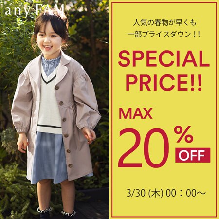 【本日より】一部の春物が早くもプライスダウン！