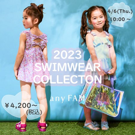 2023 any FAM KIDSの水着が予約販売スタート！