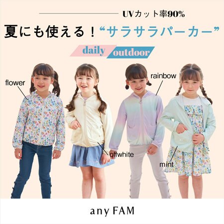 毎年人気！夏にも使えるUVカットパーカー