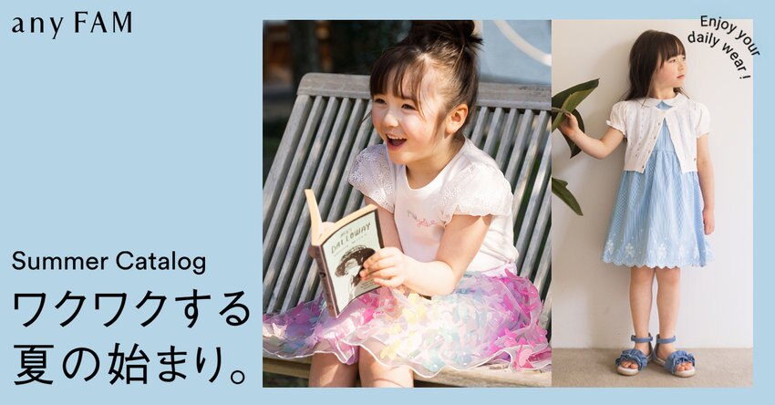 【any FAM KIDS】2023 Summer Catalog Vol.1 掲載商品一覧