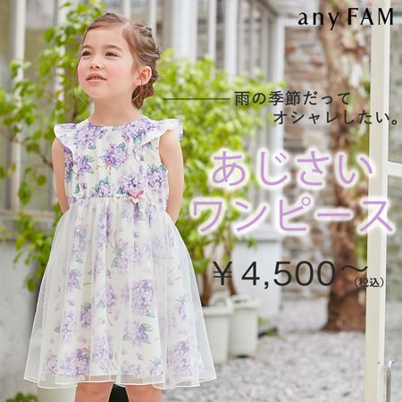 水彩画タッチでロマンチック！あじさいワンピース