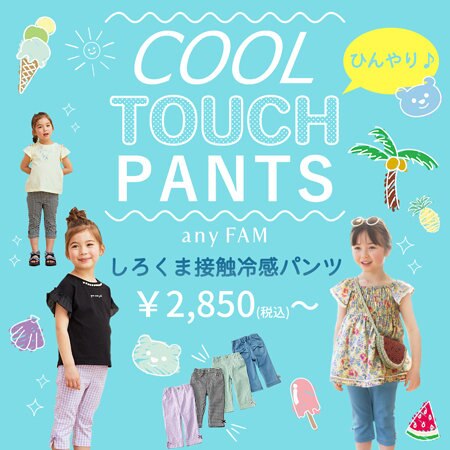 クールタッチ！ 接触冷感しろくまパンツが登場！