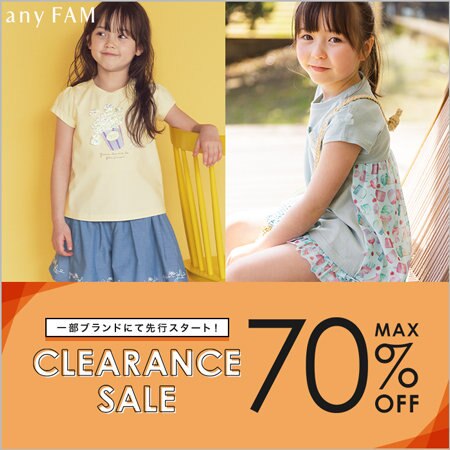 【本日より】夏のクリアランスセールがスタート！