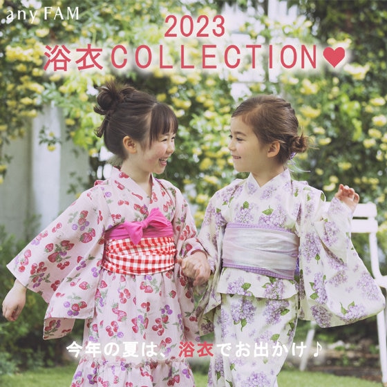 【any FAM KIDS】2023 浴衣 COLLECTION | ONWARD CROSSET