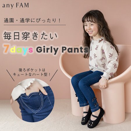 毎日穿きたいデイリーアイテム！7daysガーリーパンツ