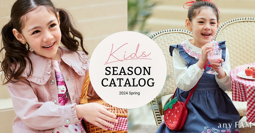 【any FAM KIDS】2024 Spring Collection 掲載商品一覧
