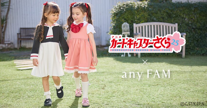 【any FAM KIDS】カードキャプターさくら コラボレーションアイテム一覧