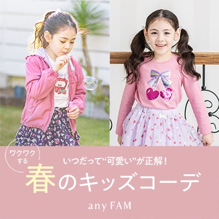 いつだって“可愛い”が正解！ワクワクする春のキッズコーデ